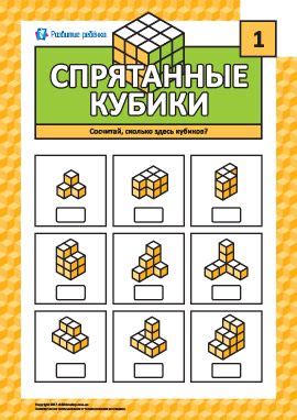 Спрятанные кубики № 6: тренируем логику и мышление | Math activities ...