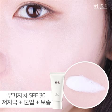한율(Hanyul) - #한율 #선크림추천 #순수선크림 #흰감국선크림 자외선 차단이 제일 중요한 여름,...