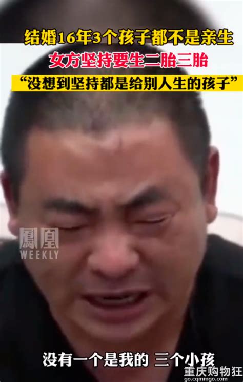 结婚16年3娃非亲生案中案曝光：欺负老实人的下场究竟有多惨？ 重庆杂谈 重庆购物狂