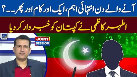 Athar Kazmi Great Analysis About PTI Joint Session Ep 157 4 July