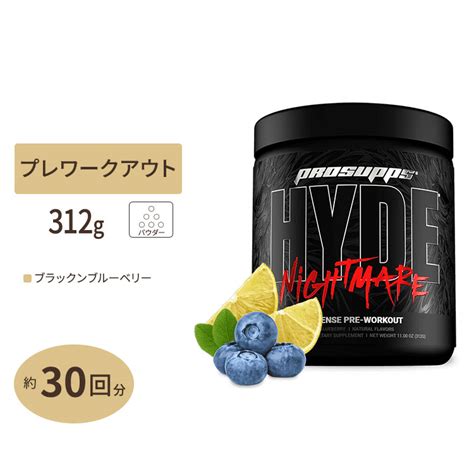 楽天市場プロサップス ハイド ナイトメア ブルーベリー 30回分 11oz 312g ProSupps HYDE Nightmare