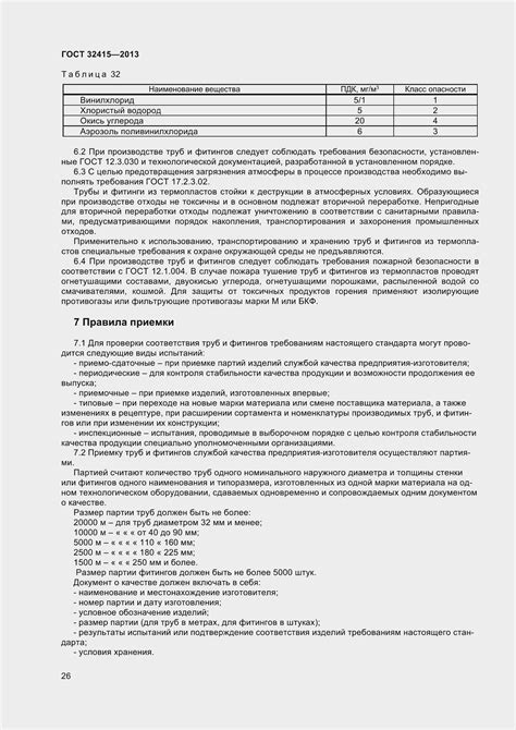 ГОСТ 32415-2013. Трубы напорные из термопластов и соединительные детали ...
