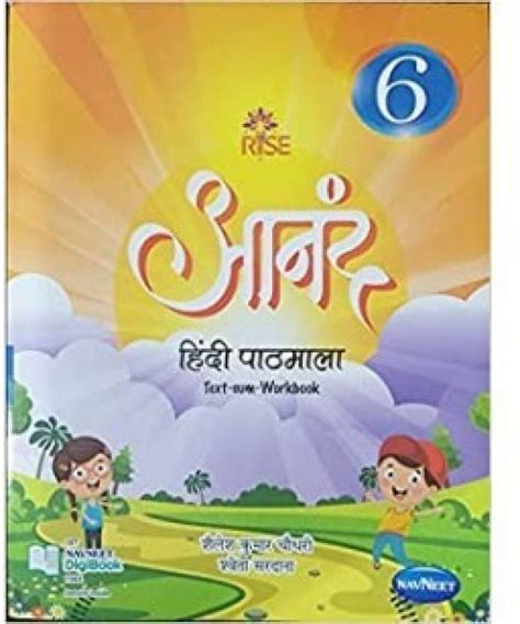 Navneet Rise Anand Hindi Pathmala For Class 6 Buy Navneet Rise Anand