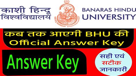 BHU Answer Key BHU Answer Key 2021 BHU Answer Key 2020 BHU Offcial