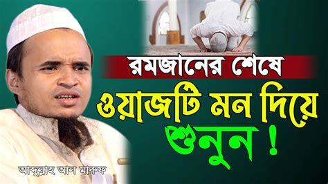 🤲 আল্লাহর সাথে বান্দার মহব্বত 💔এই মহব্বত কেমন হলে ভালো লাগে😭 আসুন তা