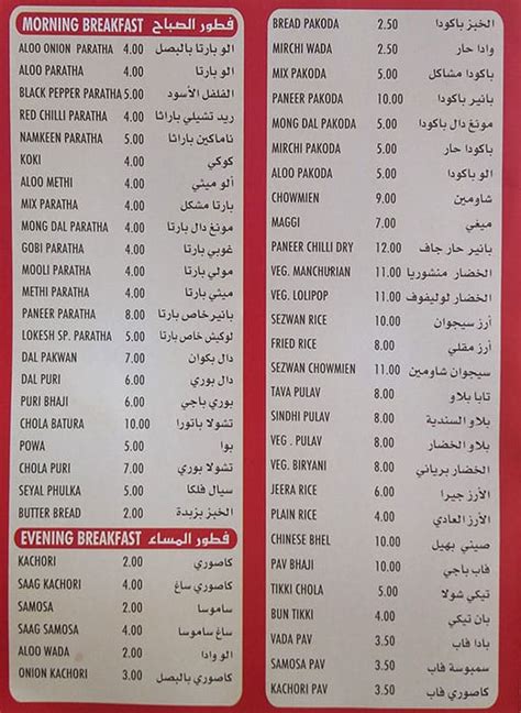 Loukish Cafeteria Menu Menu For Loukish Cafeteria Meena Bazaar Dubai