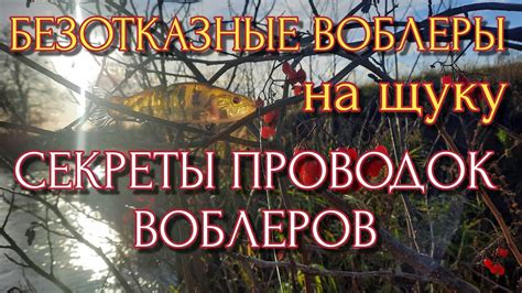 Секреты проводок воблеров | Безотказные воблеры на щуку - YouTube