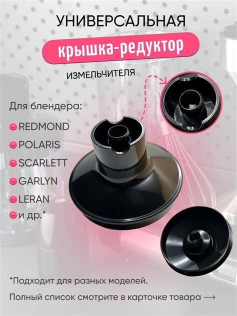 Универсальная крышка редуктор измельчителя для погружного блендера ...