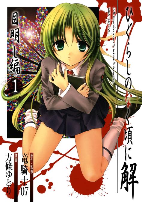 Sonozaki Shion Higurashi No Naku Koro Ni Image By Houjou Yutori