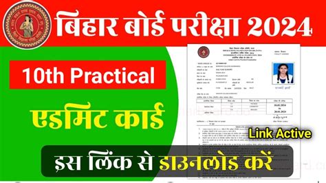 Practical Admit Card Bihar Board