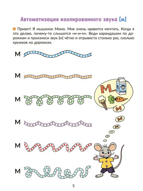 Книги : Автоматизируем звуки раннего онтогенеза [м] и [н]. Рабочая тетрадь
