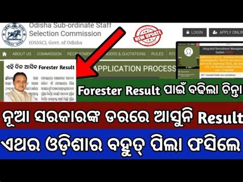 Osssc Forester Forest Guard Result Update Osssc Forester Result