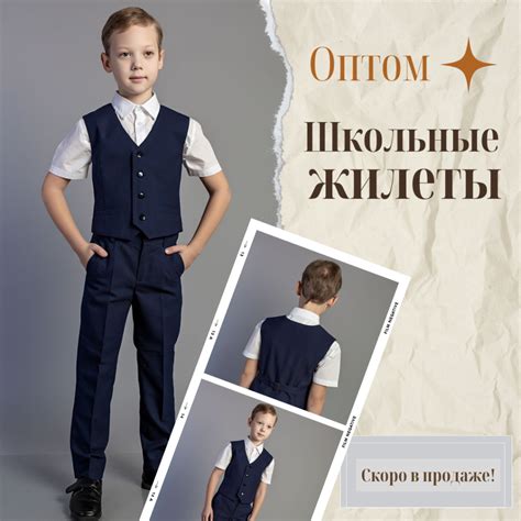 Школьная одежда для мальчиков от производителя оптом