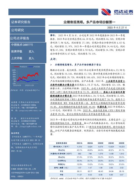 2023 04 27 蒋颖、庞倩倩 信达证券 球