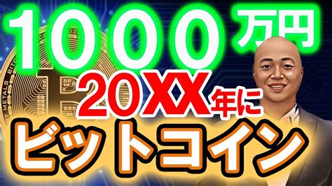 仮想通貨 ビットコイン Btc ニュース 20xx年に1000万円台突入か！？ビットコイン半減期がカギ！仮想通貨 ビットコイン Btc