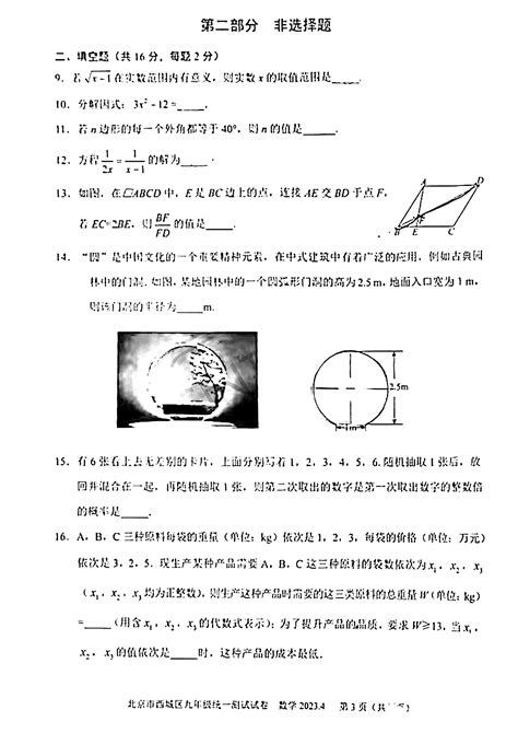 2023年北京西城区初三一模数学试题及答案北京高考在线