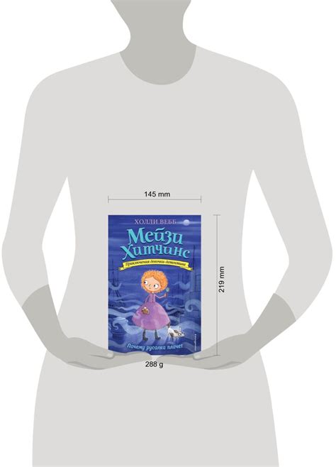 Книга Почему русалка плачет (#8) Холли Вебб - купить от 610 ₽, читать ...