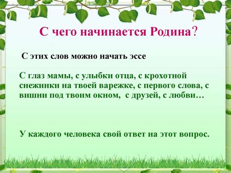 С чего начинается Родина - презентация онлайн