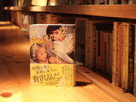 愛されなくても別に武田綾乃渋谷の森の図書室、あるいは離島の海の図書室。