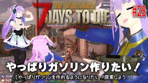 今日の7 Days To Die 【the Wasteland】 Youtube