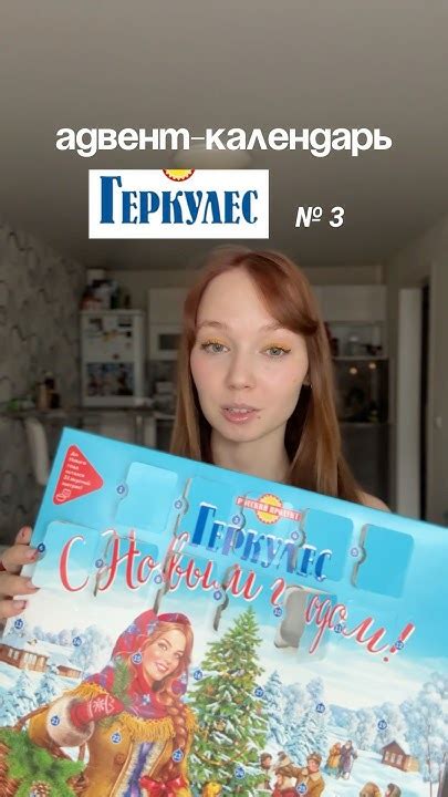 Адвент от Геркулес 🌾 3 часть - первая повторка 😄 #мини_обзор # ...