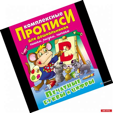 Купить книгу Печатные буквы и цифры. Комплексные; Лясковский Виктор ...