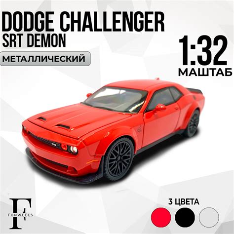 Детская игрушка металлическая Dodge Challenger SRT Demon (Додж ...