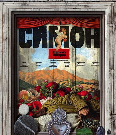Симон