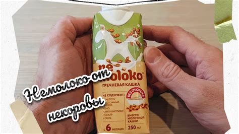 Обзор каши nemoloko. Немолоко от "некоровы". - YouTube
