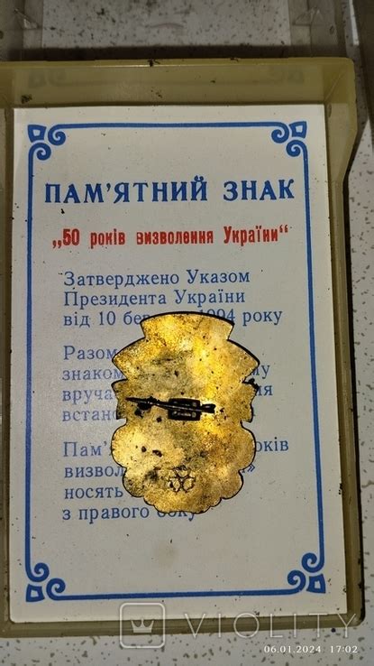 Памятный знак 50 лет освобождение Украины, 50 років визволення України ...