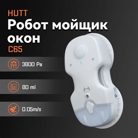 Робот для мойки окон Hutt C65 - купить по выгодной цене в интернет ...