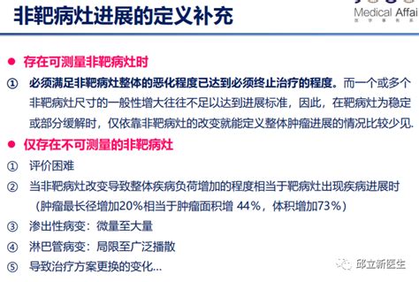 壹生资讯 实体瘤疗效评价标准全面解读！附实例！