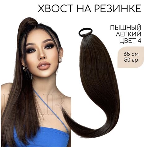 Хвост на резинке накладной длинный шиньон, коса из искусственных волос ...