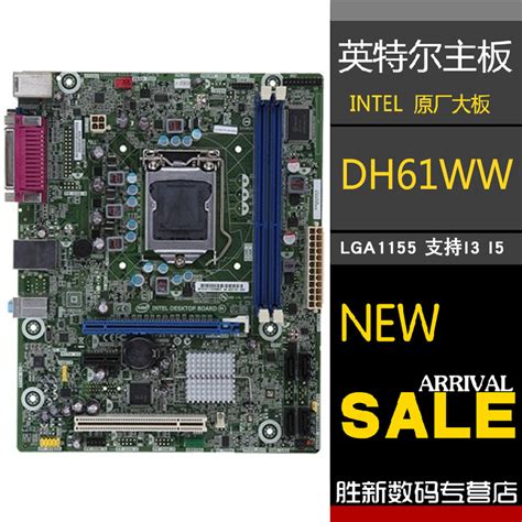 INTEL/英特尔 DH61WW 主板 H61 LGA1155全集成 B3核心支持I3 I5_胜新数码专营店