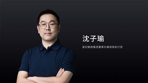 星纪魅族集团半年完成20亿元融资 估值已超100亿元人民币 Meizu 魅族 Cnbetacom