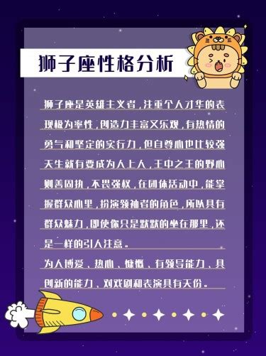 星座性格分析小红书配图图片模板素材 稿定设计