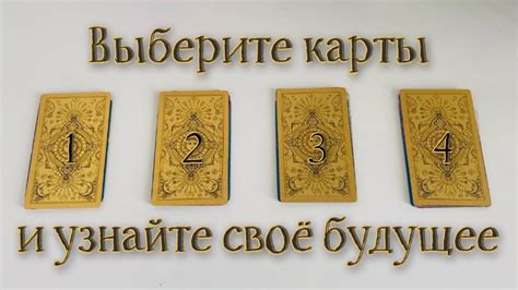 Выберите карты и узнайте своё ближайшее будущее🧿 - YouTube