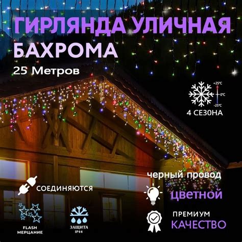 Гирлянда /Гирлянда уличная Бахрома 25М / Новогоднее украшение для дома ...