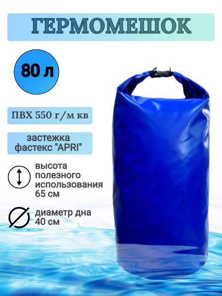 Гермомешок 80 л, ПВХ - купить с доставкой по выгодным ценам в интернет ...