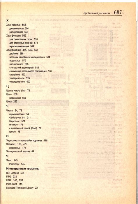Фундаментальные алгоритмы на C++. Части 1-4. Анализ структуры данных ...