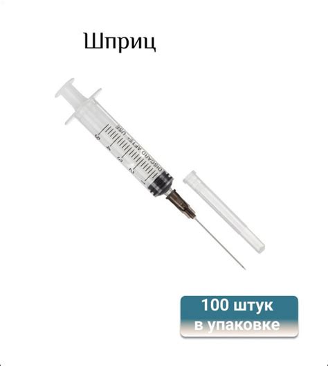 Шприц 3-компонентный одноразовый, 5 мл, игла 22G (0,7x40), Луер, 100 ...