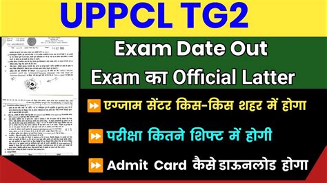 Uppcl Tg Exam Date Uppcl Tg Admit Card Uppcl Tg Admit