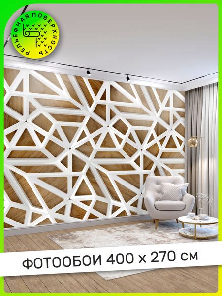 Фотообои, обои 3Д на стену, в зал, гостиную, спальню, на кухню, 400 см ...