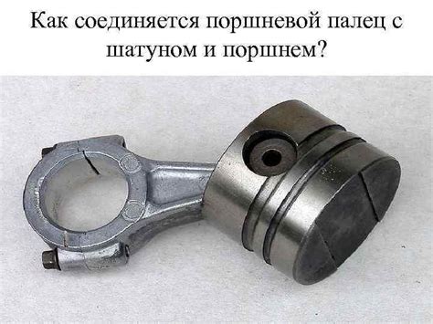 ШАТУННАЯ ГРУППА Назначение шатуна ? Шатун