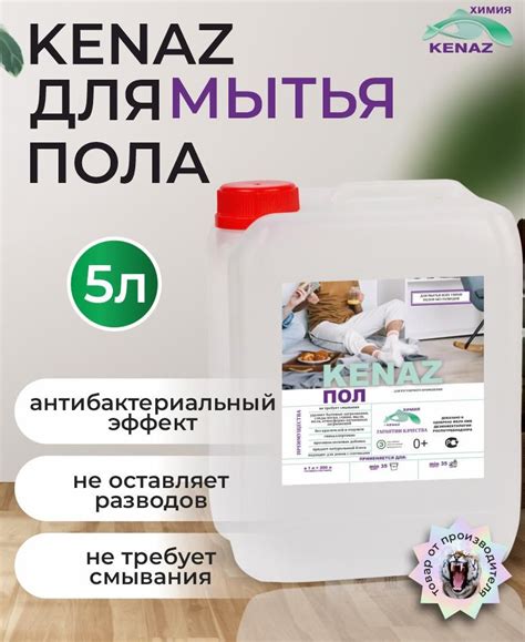 Моющее средство для мытья пола и поверхностей КЕНАЗ, жидкость для ...