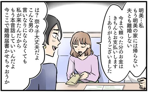 「絶対に許さない」夫を前にママ友が激怒！ 夫婦の決断は ／私を救ったママ友の狙い（14）【私のママ友付き合い事情 まんが】｜ウーマン