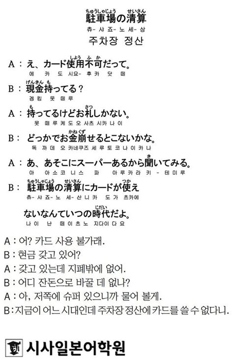 시사일본어학원의 초단기 일본어 회화 주차장 정산 네이트 뉴스