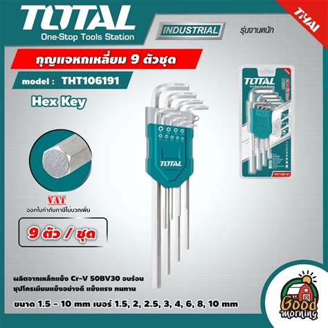 TOTAL ???????? กุญแจหกเหลี่ยม รุ่น THT106191 ขนาด 1.5 - 10 mm. 9 ตัวชุด ...