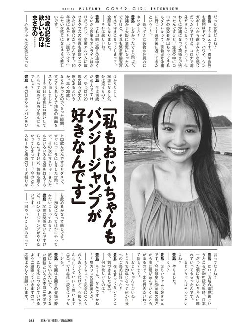 Cocoro Toyoshima 豊島心桜 Weekly Playboy 2023 No50 週刊プレイボーイ 2023年50号