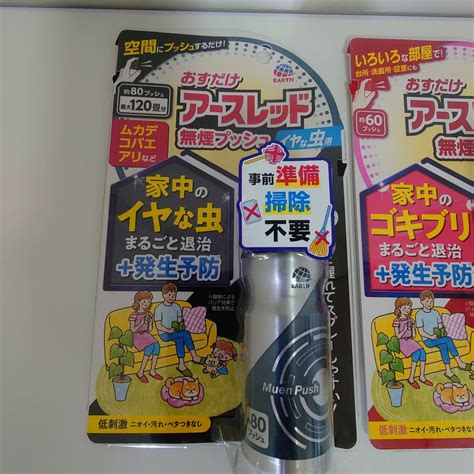 おすだけアースレッド無煙プッシュ60プッシュ16ml80プッシュ20mlイヤな虫用害虫駆除アース製薬2点セット保管品新品